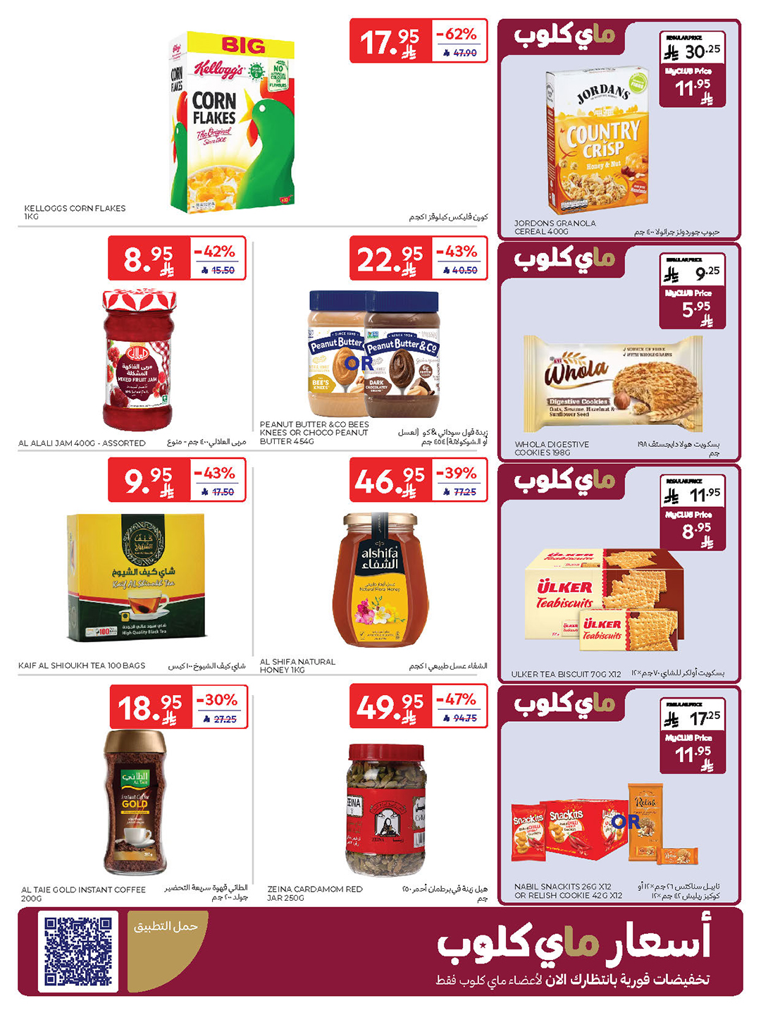 carrefour-saudi offers from 10sep to 2sep 2025 عروض كارفور السعودية من 10 سبتمبر حتى 2 سبتمبر 2025 صفحة رقم 29